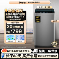 Haier 海尔 波轮洗衣机8kg家用全自动大容量租房小型抗菌除螨Mate1