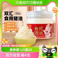 88VIP：Shuanghui 双汇 食用猪油动物油500g起酥猪板油渣拌粉面饭炒菜家用烘焙原料