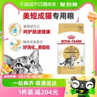 ROYAL CANIN 皇家 成猫ASA31美短猫粮10kg 1件装