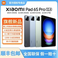 百亿补贴：Xiaomi 小米 平板6S Pro 12.4英寸骁龙8Gen2 澎湃OS 3K超清屏 120W秒充 8+256GB