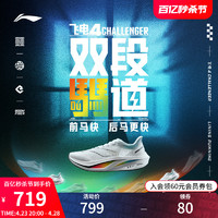 LI-NING 李宁 飞电 4 Challenger 男子跑鞋 ARMU005