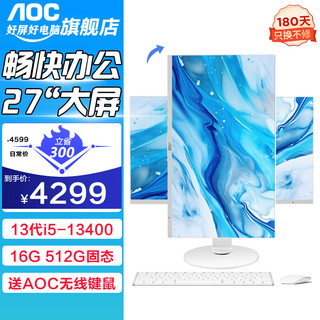 AOC 冠捷 27英寸一体机电脑大师925英特尔13代酷睿 十核 i5-13400/16G/512G