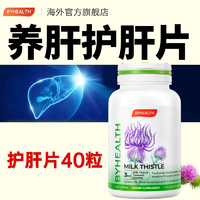 汤臣倍健 奶蓟草护肝片 40粒/瓶