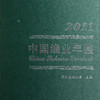 中国渔业年鉴2011
