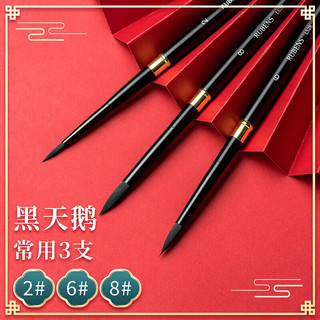 鲁本斯 黑天鹅松鼠毛旅行水彩笔水彩适用画笔毛笔尼龙勾线笔美术生专用绘画工具 L528常用3支