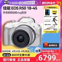 Canon 佳能 EOS R50 18-45学生微单高清数码vlog相机r50