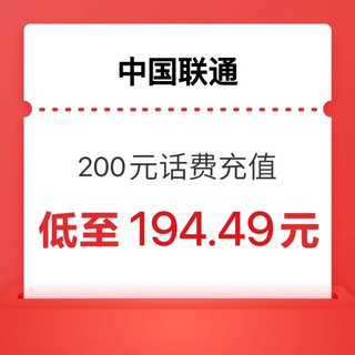 话费200元 0-24小时内到账