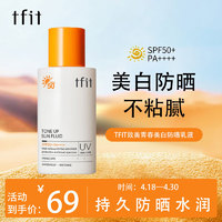 Tfit防晒霜乳美白小黄帽防晒脸部全身清爽不油腻男女SPF50+ 50ml 【new美白防晒】50ml