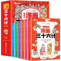 《少年读漫画：孙子兵法+三十六计》（任选，全6册）