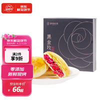 jiahua food 嘉华食品 嘉华现烤黑金礼盒玫瑰花饼鲜花饼50g*8枚 云南特产零食早餐 源头直发