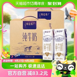 蒙牛特仑苏全脂纯牛奶250ml*16盒*2提学生早餐奶高端品质优质蛋白