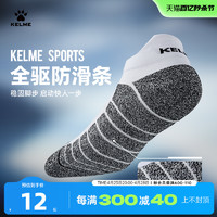 KELME 卡尔美 篮球短袜2024男女跑步训练低帮防滑吸汗专业运动船袜