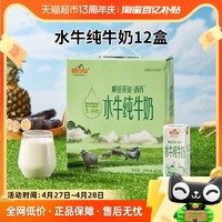 88VIP：皇氏乳业 水牛纯牛奶摩拉菲尔清养水牛奶250ml*12盒营养早餐奶整箱