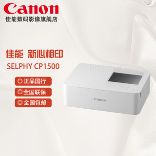 百亿补贴：Canon 佳能 SELPHY 炫飞 CP1500 小型照片打印机