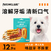 MATCHWELL 益和 狗狗磨牙棒幼犬耐咬狗骨头小型犬零食中型犬泰迪柯基洁齿宠物零食