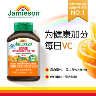 Jamieson 健美生 维生素C咀嚼片 60片