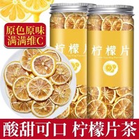 柠檬片柠檬干泡水柠檬茶新鲜片水果茶搭配菊花玫瑰花茶组合罐装