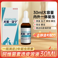 鑫盾 宠物外用驱虫药 30ml