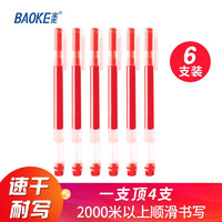 BAOKE 宝克 PC3808 拔帽中性笔 红色 0.5mm 12支装
