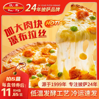 HanDy 汉帝 多口味芝士披萨 7英寸 190g/盒*6件