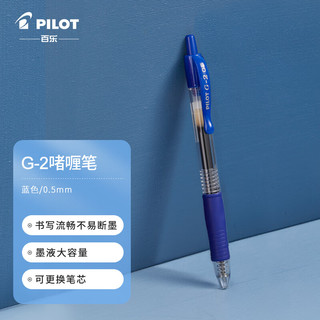 PILOT 百乐 BL-G2 BL-G2-5 按动中性笔 蓝色 0.5mm 单支装