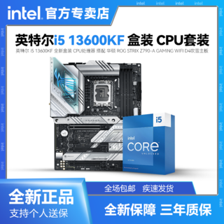 i5 13600KF 盒装CPU 搭 华硕 Z790-A 吹雪 D4 主板CPU套装