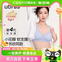 88VIP：Ubras 钻石纱软支撑花瓣小胸聚拢无痕内衣女文胸罩