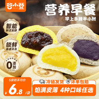 谷小登 包子馒头早餐半成品奶黄包 180g