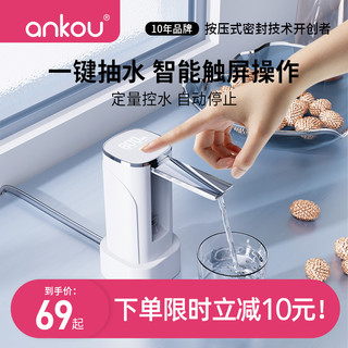 ANKOU 安扣 桌面式电动抽水器桶装水抽水器饮水机大桶水纯净矿泉水压水器