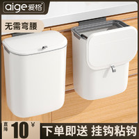 aige 爱格 厨房垃圾桶挂式家用壁挂厕所卫生间客厅纸篓2023新款带盖厨余大号