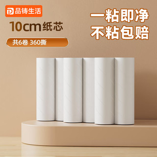 品铸 粘毛器替换装10cm*360撕滚筒刷毛宠物可撕式卷纸粘尘纸粘毛神器