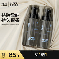 MAKE ESSENSE 理然 衣物除味喷雾淡香氛空气清新剂清冽香500ml