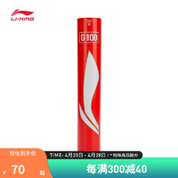 LI-NING 李宁 G100鹅毛羽毛球（原A+30E）经济耐打77速12支装AYQR016