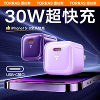 TORRAS 图拉斯 小冰块 苹果充电器 30W快充套装iphone15promax充电头通用14plus 13 12 PD快充线 单头丨苹果6-15全系丨浅紫