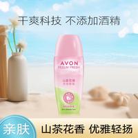 AVON 雅芳 香体露40ml 腋下滚珠爽身 清新走珠香体露