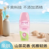 AVON 雅芳 香体露40ml 腋下滚珠爽身 清新走珠香体露