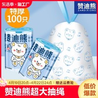 赞迪熊 100只赞迪熊大号抽绳垃圾袋手提家用收口塑料特厚实惠装抽取式