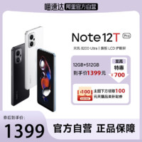 Xiaomi 小米 Redmi 红米 Note 12T Pro 5G手机 12GB+512GB 碳纤黑
