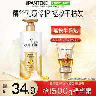 88VIP：PANTENE 潘婷 乳液修护润发精华素