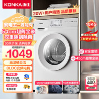 KONKA 康佳 KG100-1205B 超薄滚筒洗衣机 10公斤