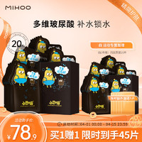 MIHOO 小迷糊 面膜多维补水黑面膜25ml*20片 补水保湿男女士护肤品