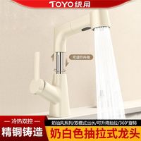 百亿补贴：TOYO统用奶白色抽拉式水龙头全铜家用冷热面盆龙头洗手盆洗手池