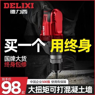 DELIXI 德力西 手电钻家用多功能220v电动螺丝刀工具两用手小打孔起子电批