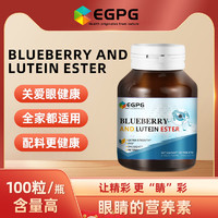 EGPG 蓝莓叶黄素 BLUEBERRY LUTEIN ESTER 100粒-A1