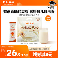 Joyoung soymilk 九阳豆浆 米乳豆浆粉 25g*20条