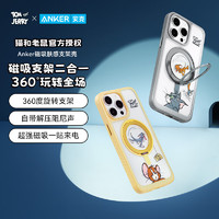 Anker 安克 支点壳猫和老鼠联名系列苹果15promax手机壳iphone14pro支架壳超强磁吸旋转支架磨砂不发黄 猫和老鼠 iPhone 15 ProMax