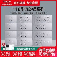 DELIXI 德力西 118型开关插座面板家用墙壁6六孔9九孔12孔十二孔20孔多孔