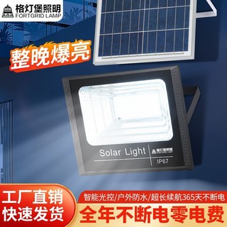 格灯堡 太阳能照明灯户外庭院LED灯家用防雨室外照明路灯投光灯