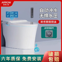 ARROW 箭牌卫浴 箭牌智能马桶小户型家用多功能无水压限制脚感翻盖虹吸式坐便器