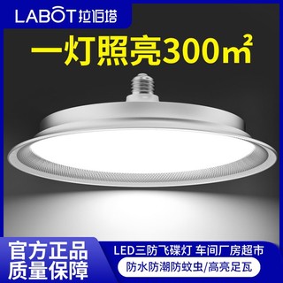 拉伯塔 工厂车间仓库照明led灯泡三防工矿飞碟灯家用e27超亮节能